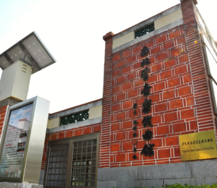 彰化縣南北管館